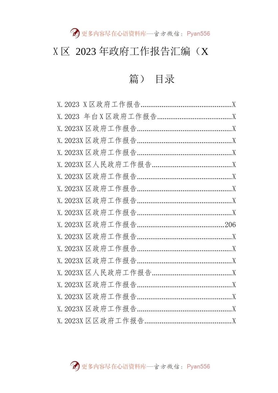 区2023年政府工作报告汇编（39篇-仅供阅读）.docx_第1页