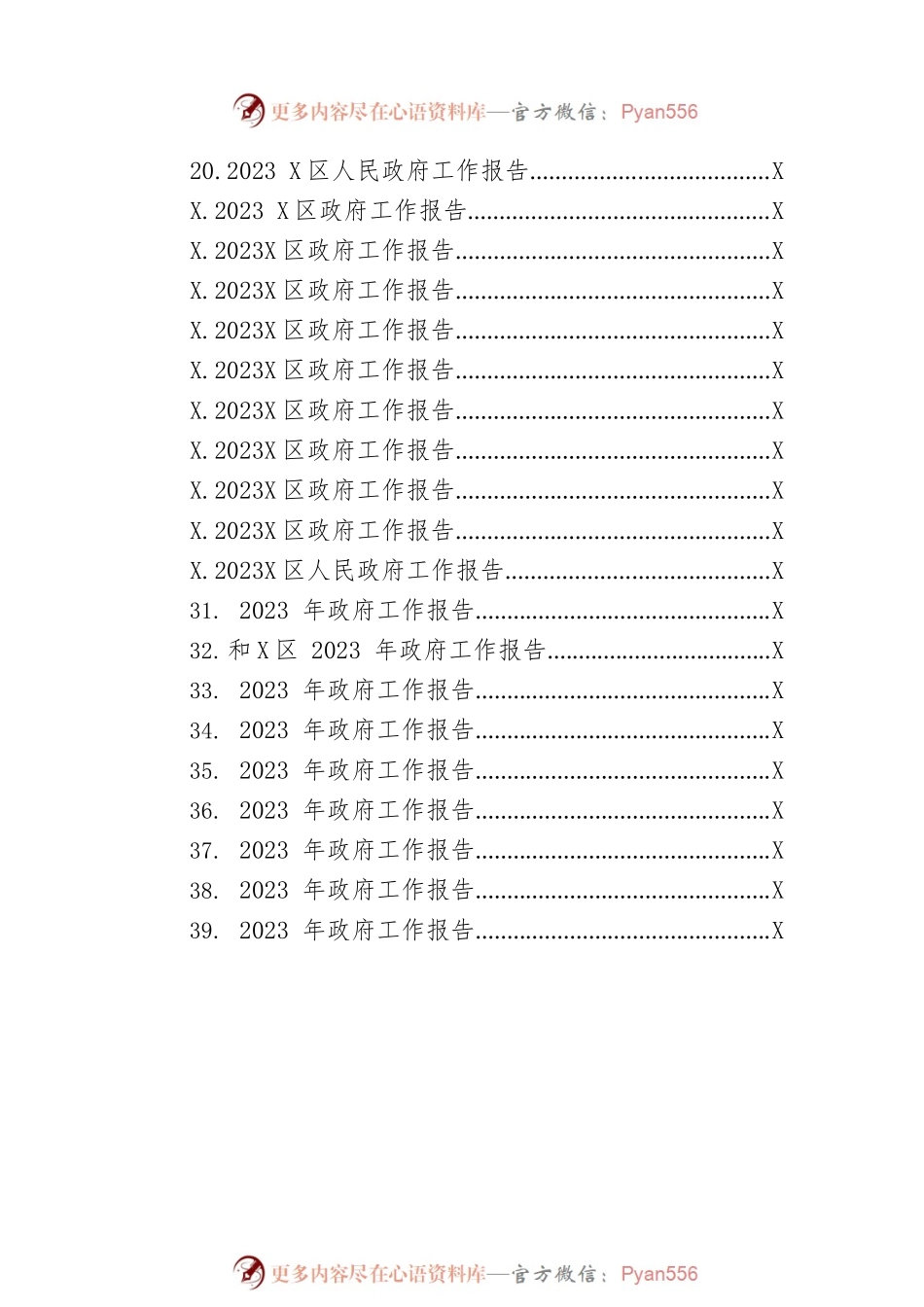 区2023年政府工作报告汇编（39篇-仅供阅读）.docx_第2页