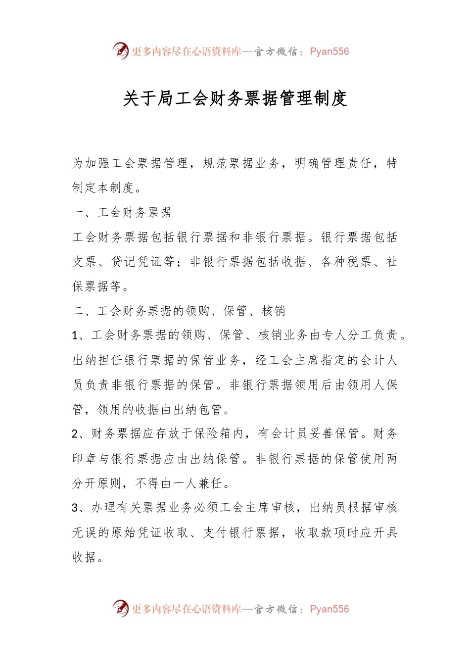关于局工会财务票据管理制度.docx_第1页