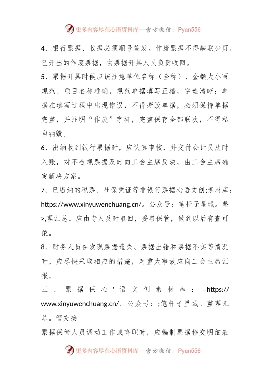 关于局工会财务票据管理制度.docx_第2页