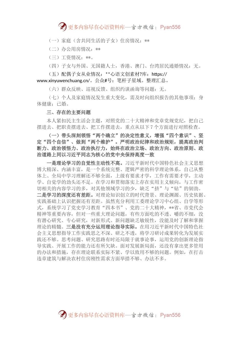 区政法委书记2022年度民主生活会发言提纲.docx_第2页