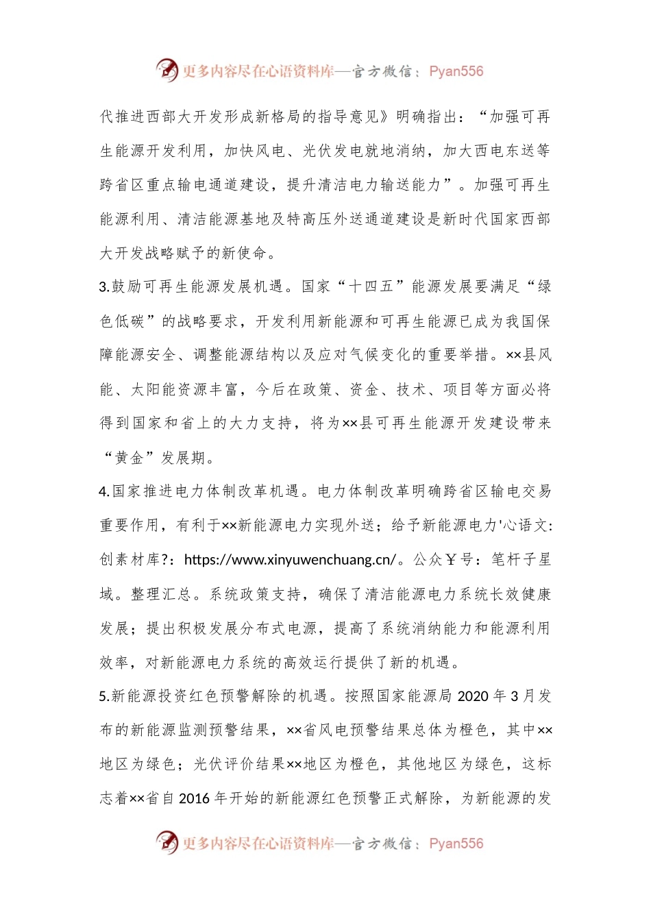 加快XX县新能源产业发展的思考.docx_第2页
