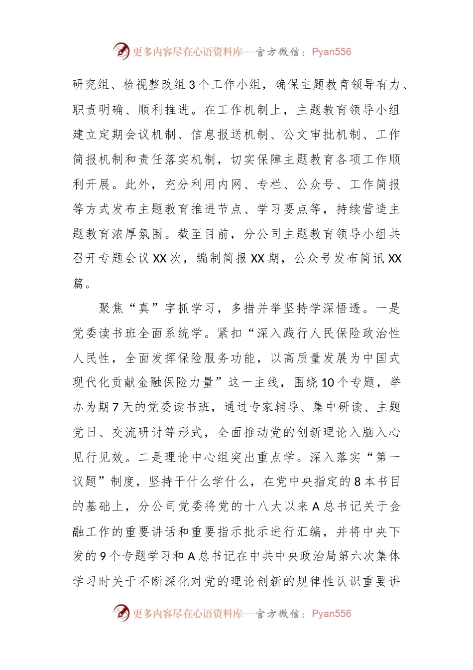 关于国有企业关于第二批主题教育阶段性进展情况汇报.docx_第2页