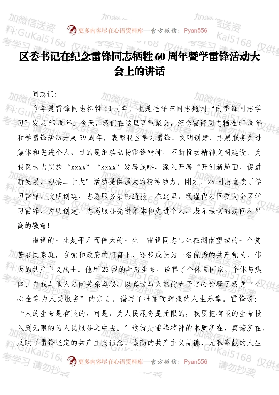 区委书记在纪念雷锋同志牺牲60周年暨学雷锋活动大会上的讲话.docx_第1页