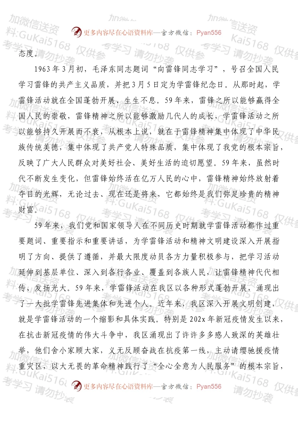 区委书记在纪念雷锋同志牺牲60周年暨学雷锋活动大会上的讲话.docx_第2页