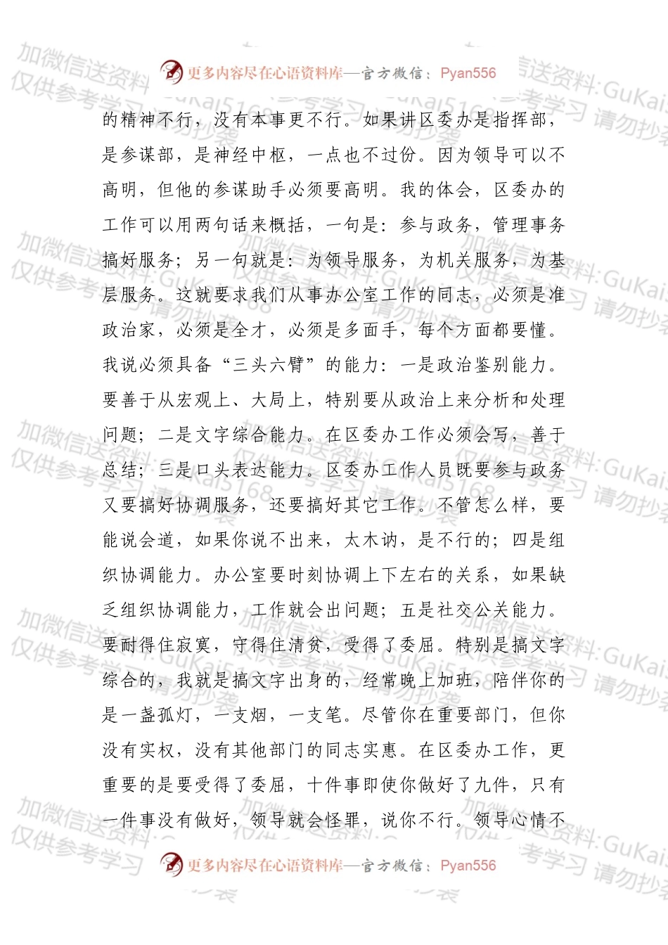 区委书记参加区委办公室组织生活会的发言.docx_第2页