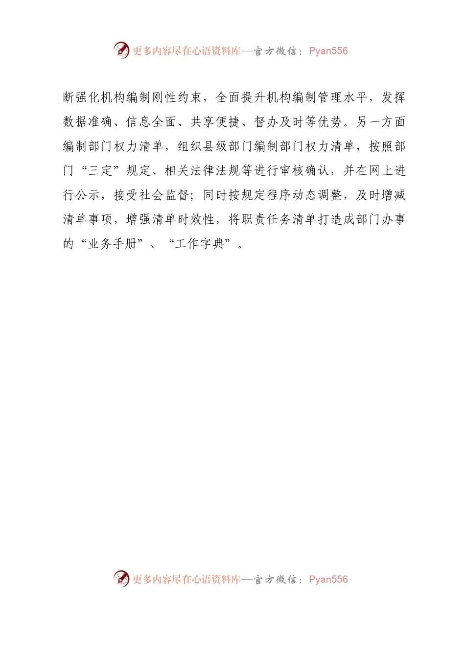 加强“数字化+”赋能 推动“智慧XX”建设.docx_第2页