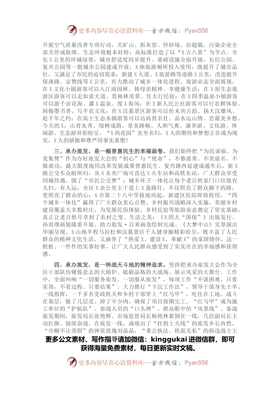 凝心聚力承办旅发 大美X精彩绽放——区委书记在第二届全市旅发大会旅游工作推进会上的发言.docx_第2页
