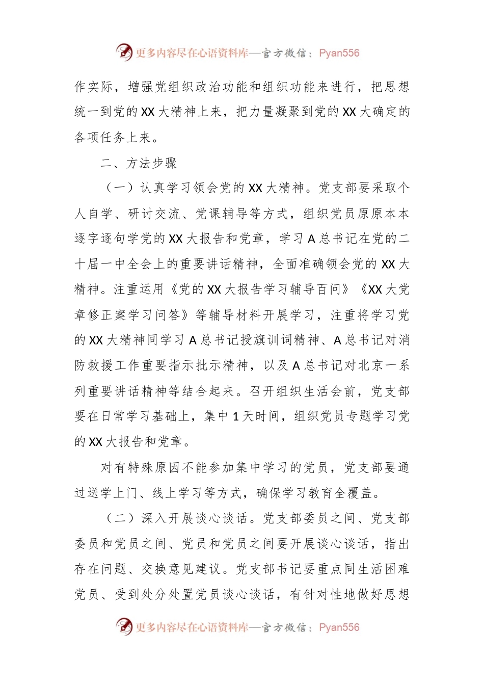 关于召开2023年度党支部组织生活会和开展民主评议党员的通知.docx_第2页