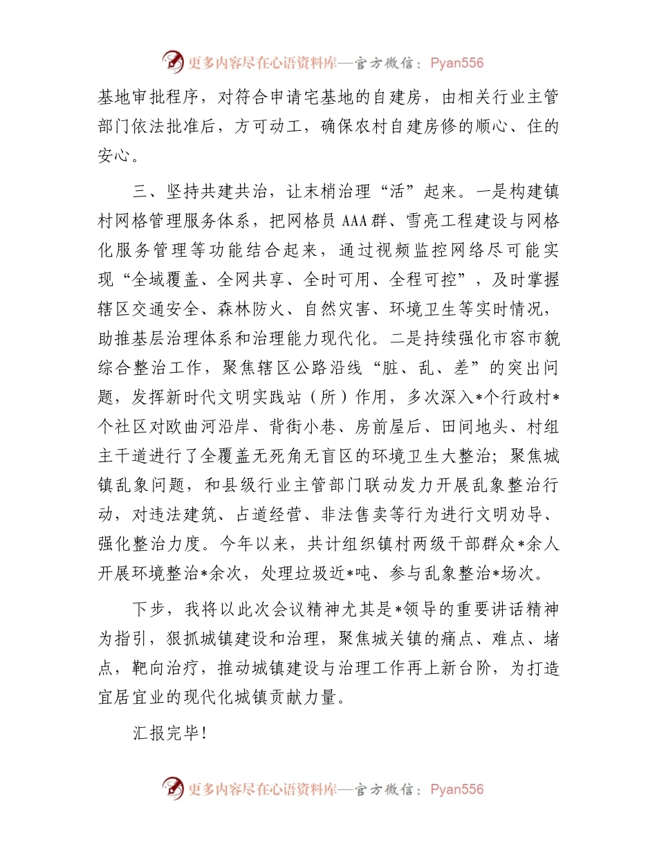关于城镇建设和治理工作开展情况汇报发言材料.docx_第2页