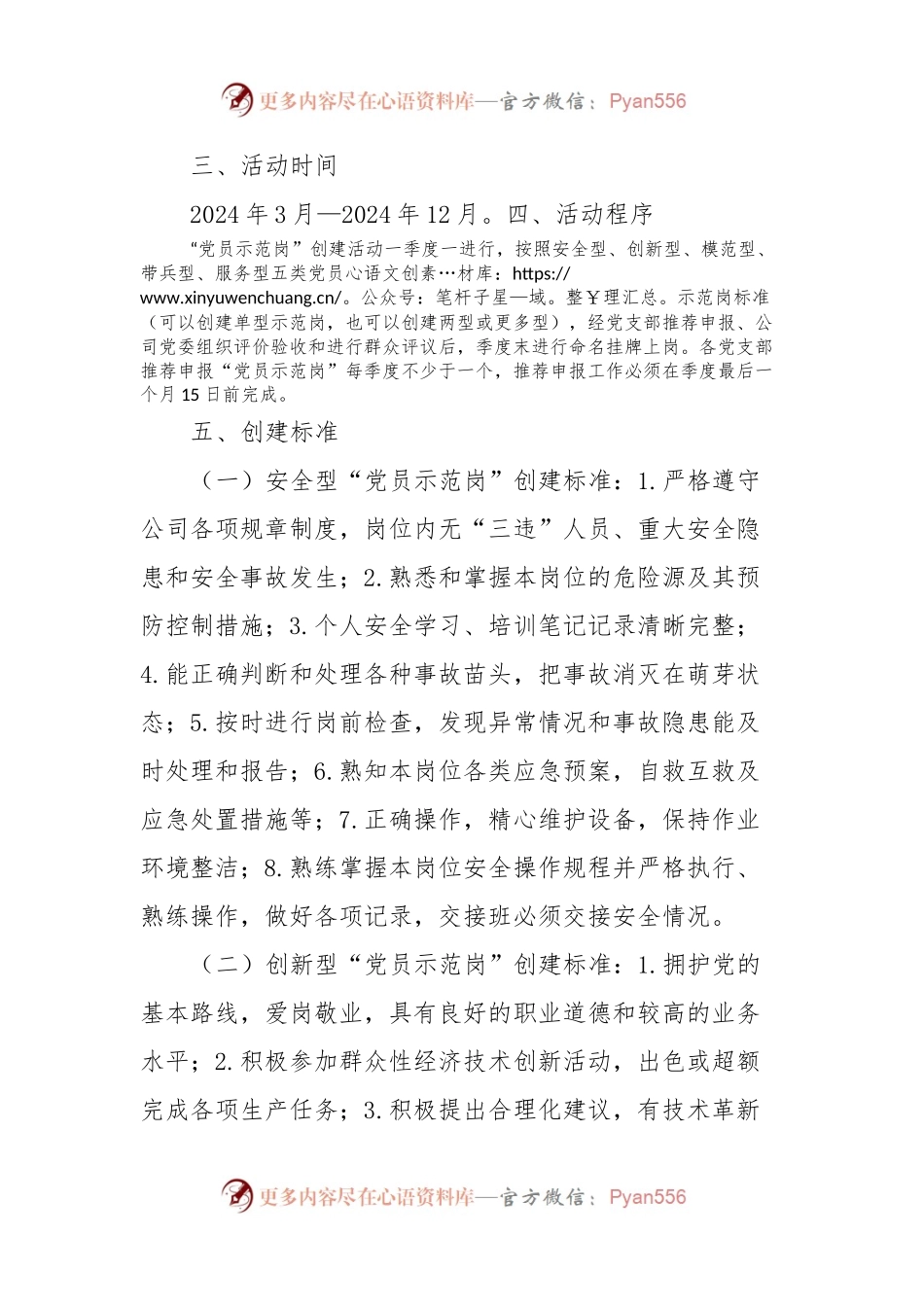 关于开展“党员示范岗”创建活动的实施方案.docx_第2页