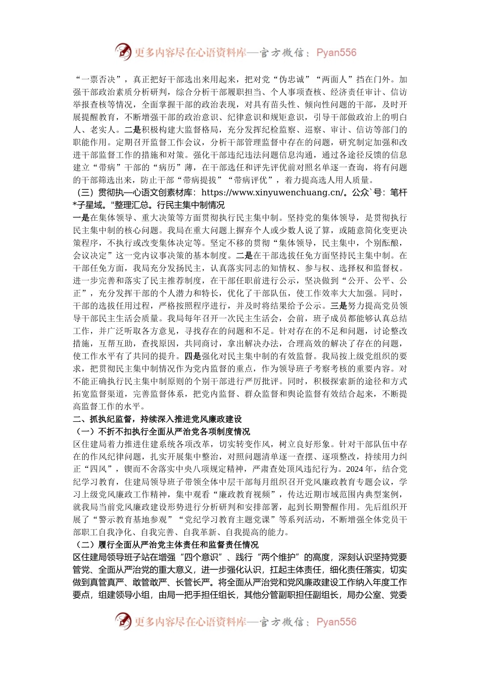 区住建局2024年度履行全面从严治党主体责任情况报告.docx_第2页