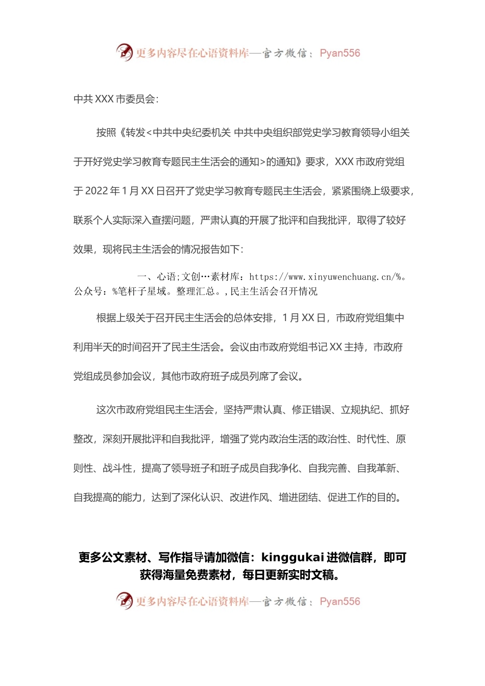关于召开党史学习教育专题民主生活会情况的报告.docx_第1页