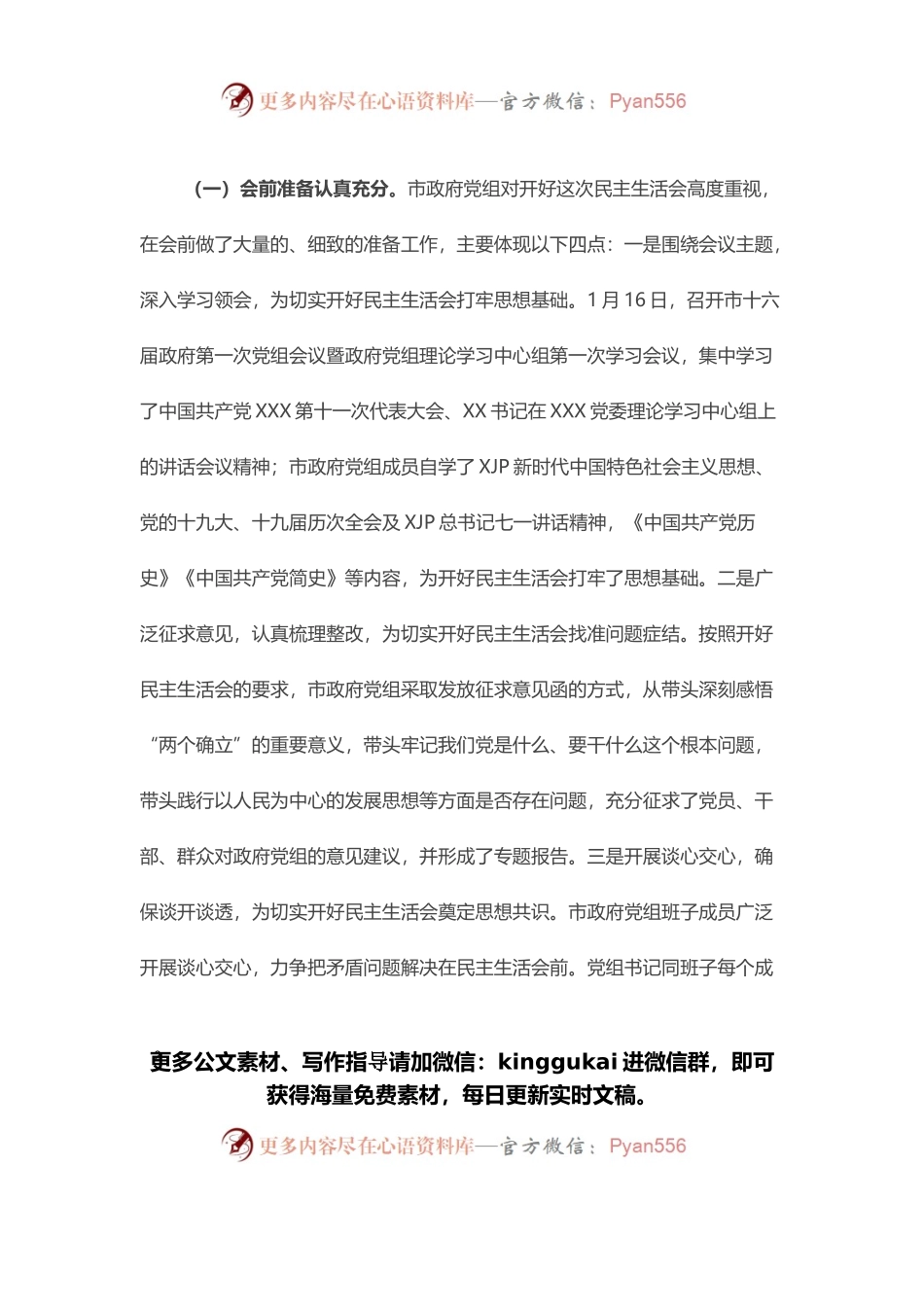 关于召开党史学习教育专题民主生活会情况的报告.docx_第2页