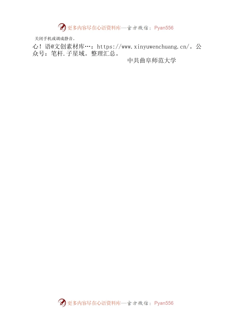 关于组织党委理论中心组2023年第六次学习的通知.docx_第2页