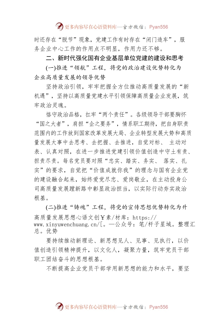 关于如何做好国有企业基层党建工作的思考与对策（集团公司-煤矿）.docx_第2页