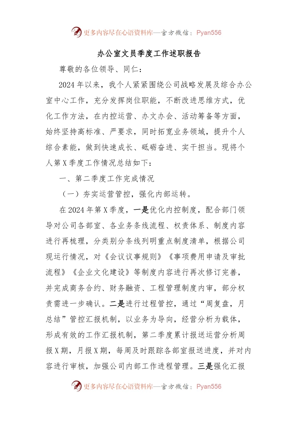 办公室文员季度工作述职报告.docx_第1页