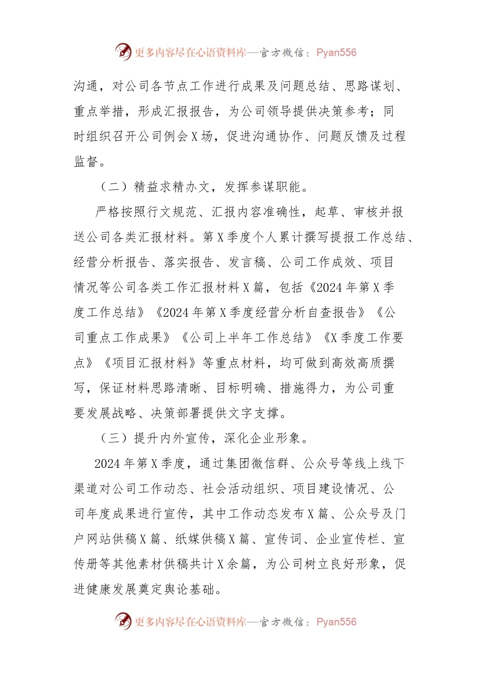 办公室文员季度工作述职报告.docx_第2页