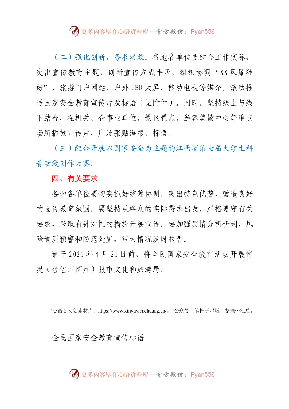 关于开展2021年全民国家安全教育日主题宣传活动的通知.docx_第2页