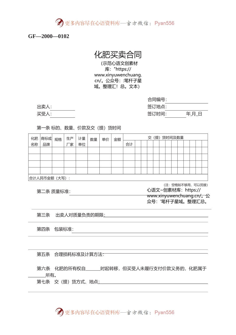 化肥买卖合同　GF—2000—0102.docx_第1页