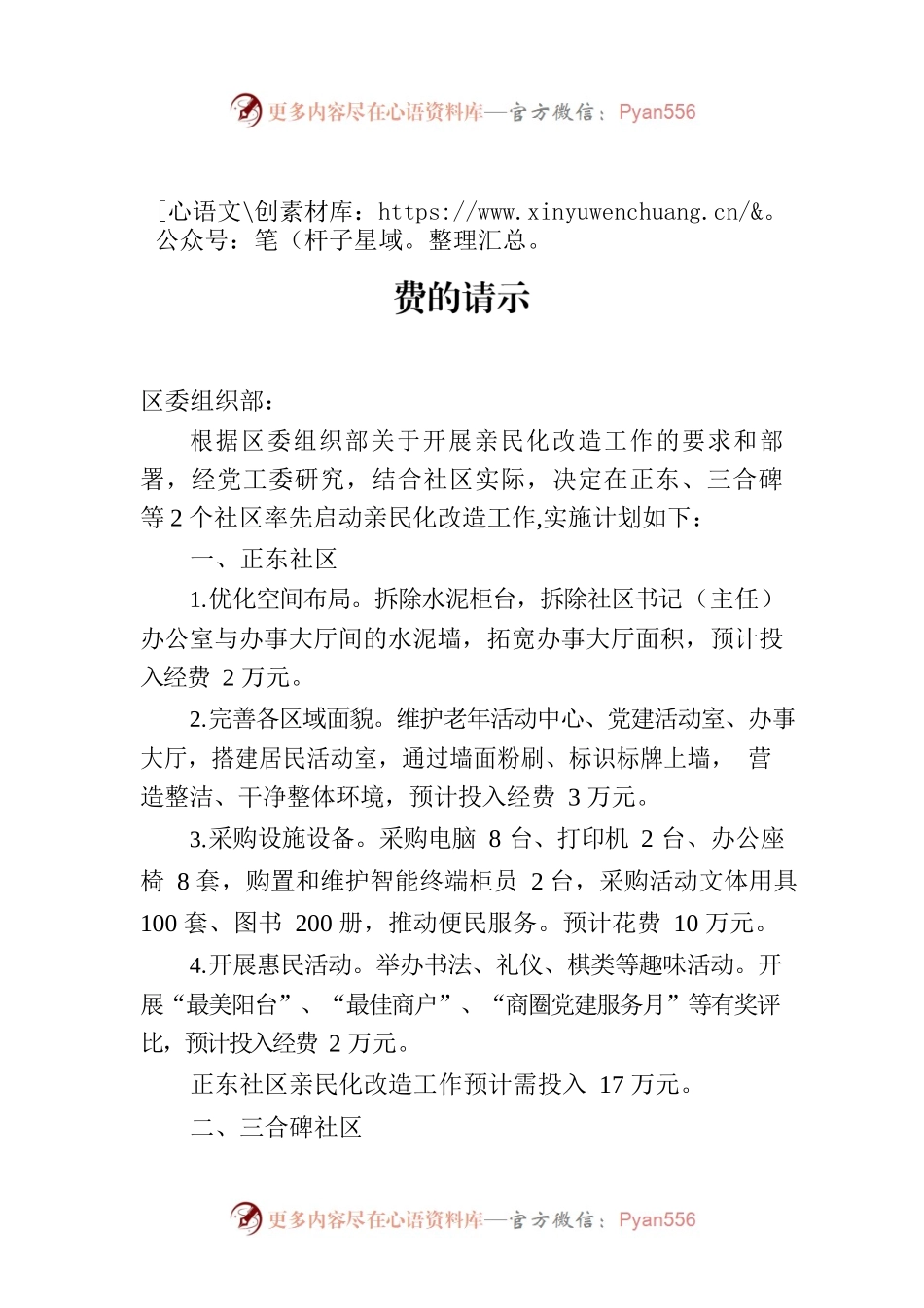 关于请求支持社区开展亲民化改造工作经费的请示.docx_第1页