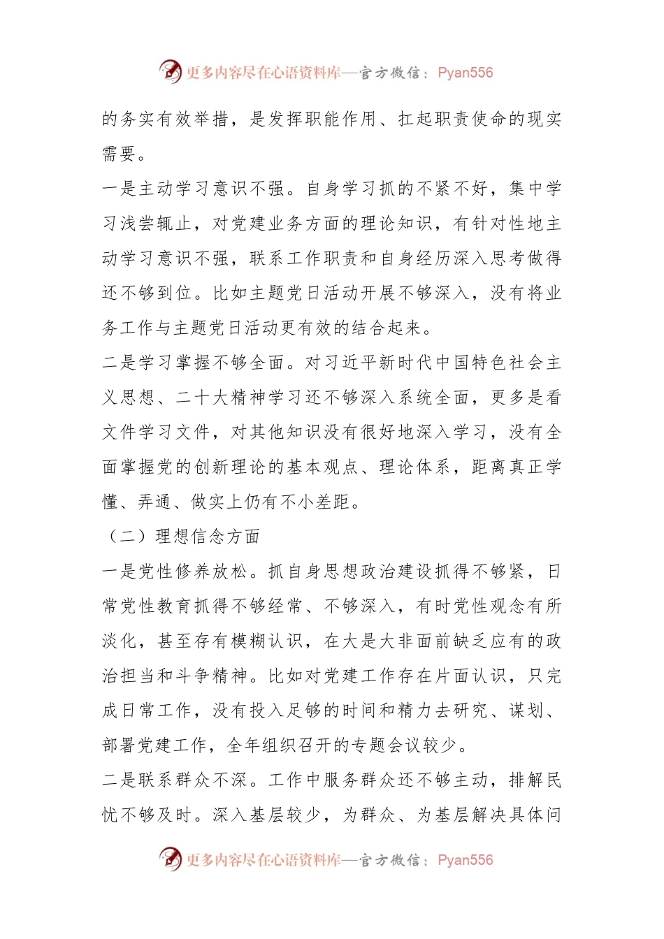 关于开展纪检监察干部教育整顿个人对照检查材料.docx_第2页