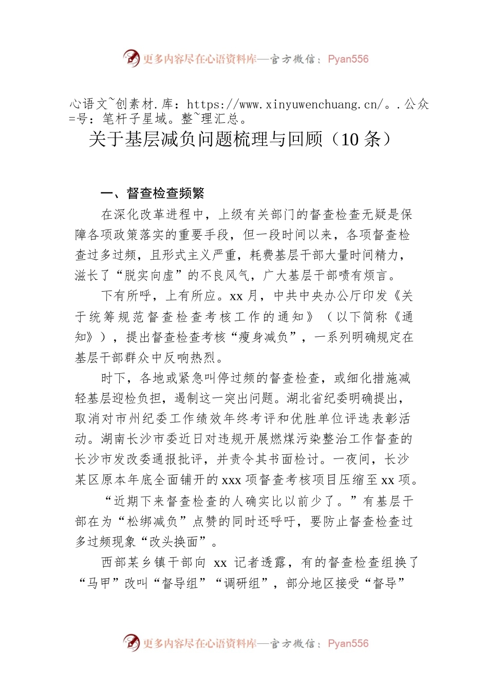 关于基层减负问题梳理与回顾（10条）.docx_第1页