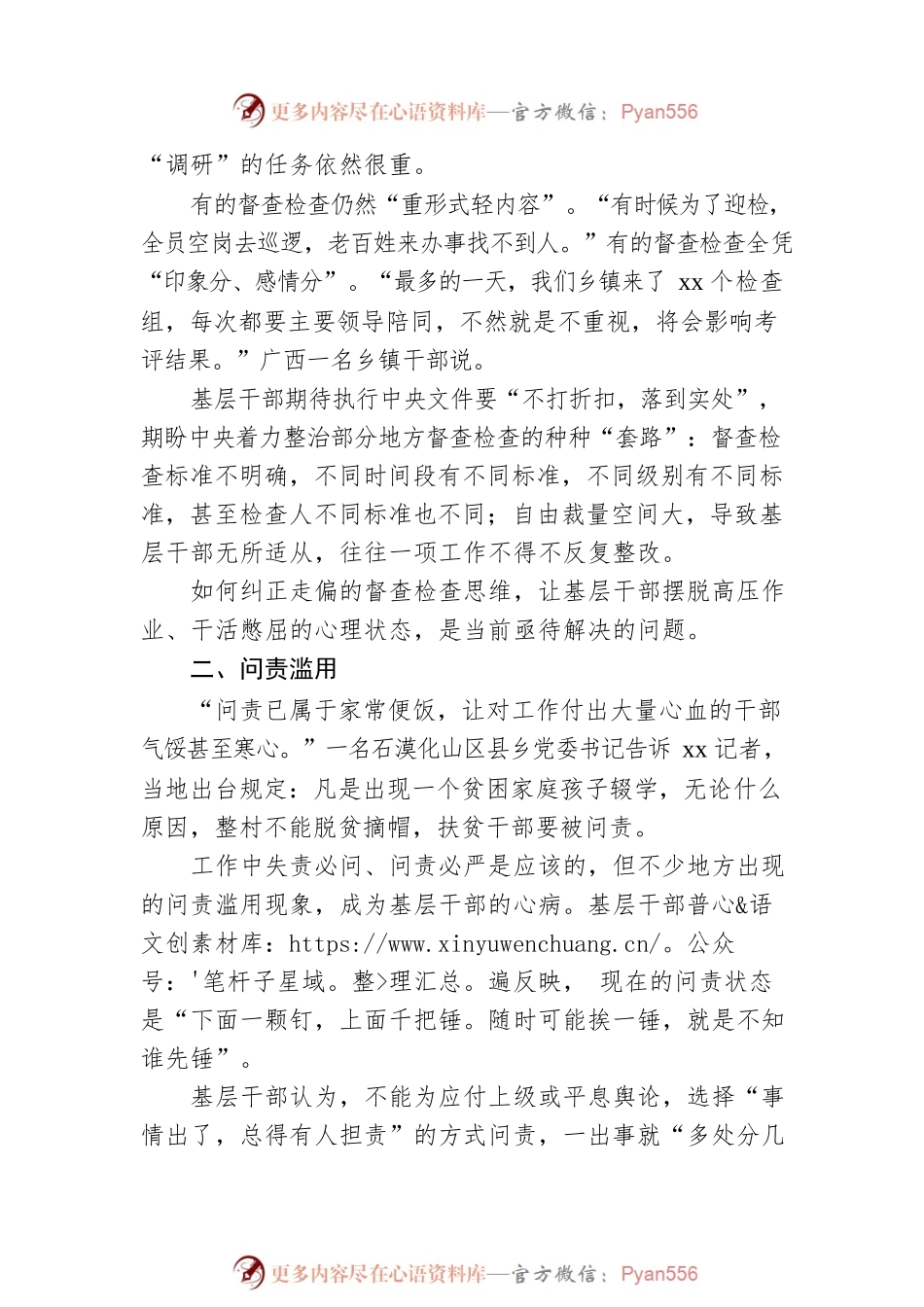关于基层减负问题梳理与回顾（10条）.docx_第2页
