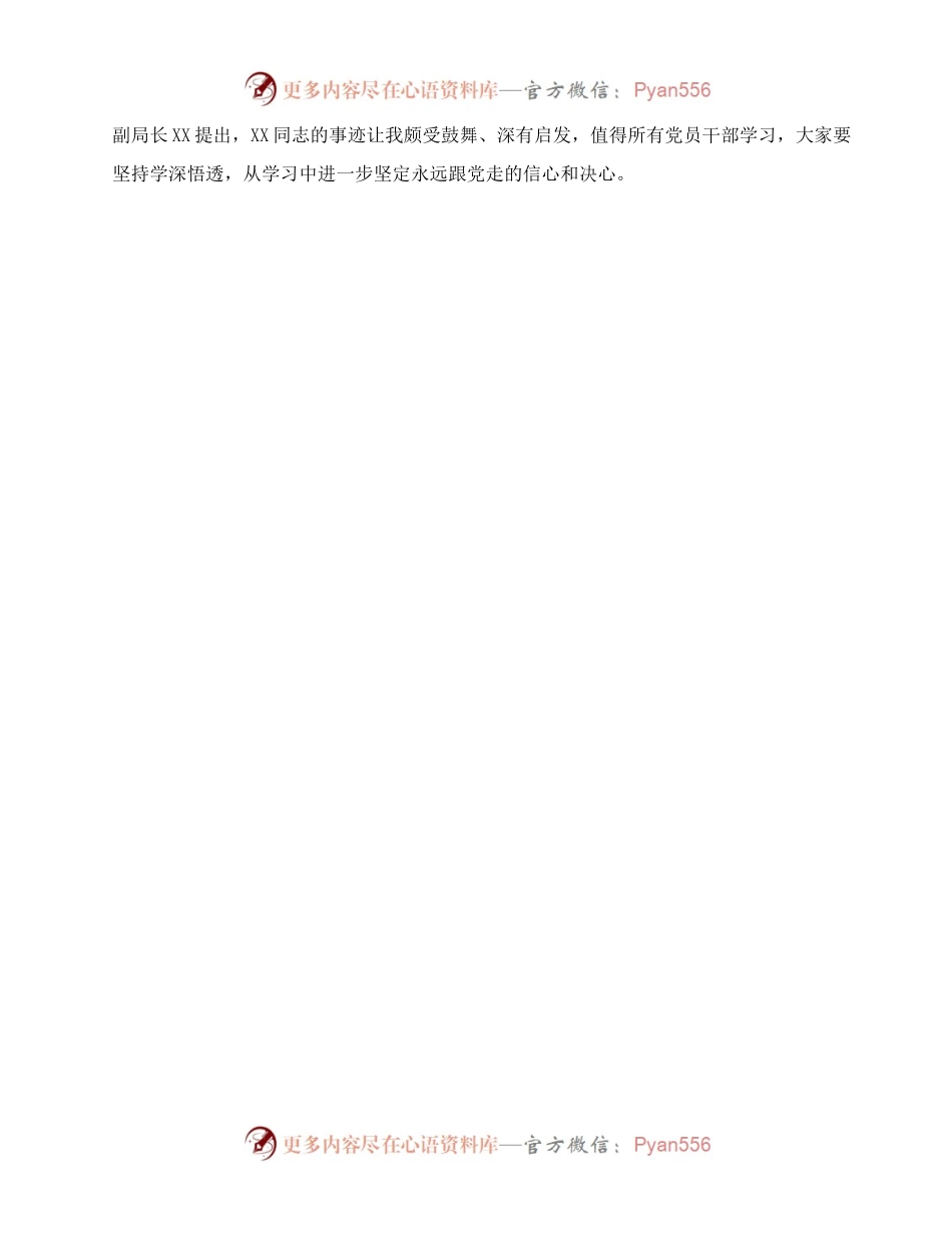 关于学习XX事迹巩固党史学习教育成果部署情况的报告.docx_第2页