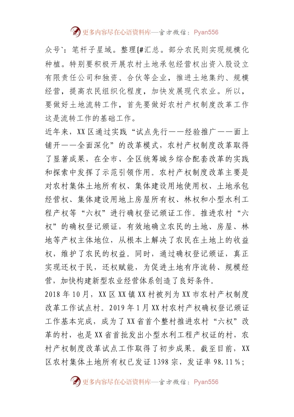 关于园区土地流转模式初探.docx_第2页