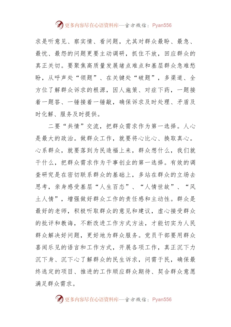 区委办公室党员干部在主题教育“调查研究”专题研讨会上发言.docx_第2页