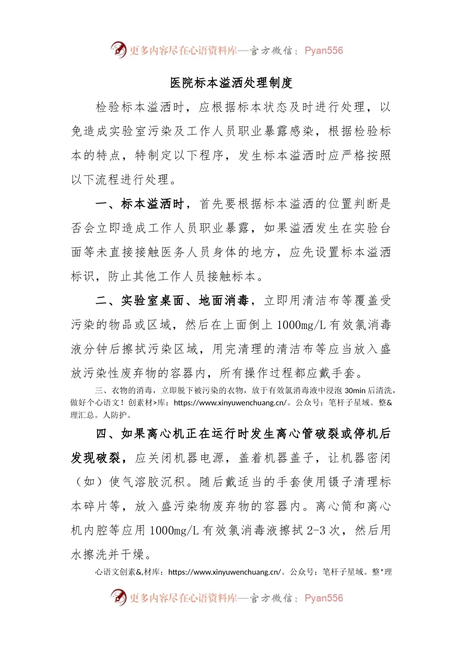 医院标本溢洒处理制度.docx_第1页