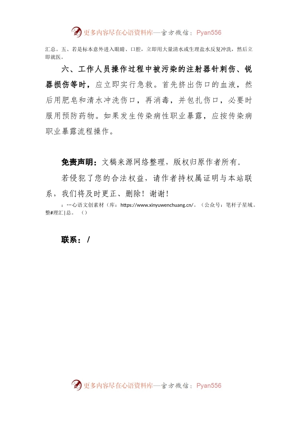 医院标本溢洒处理制度.docx_第2页