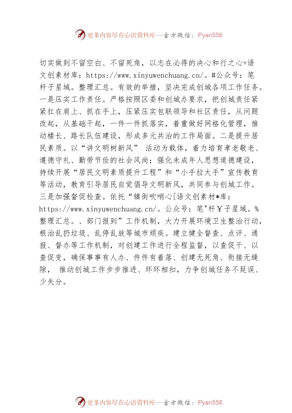 创建全国文明城市退步检讨书.docx_第2页
