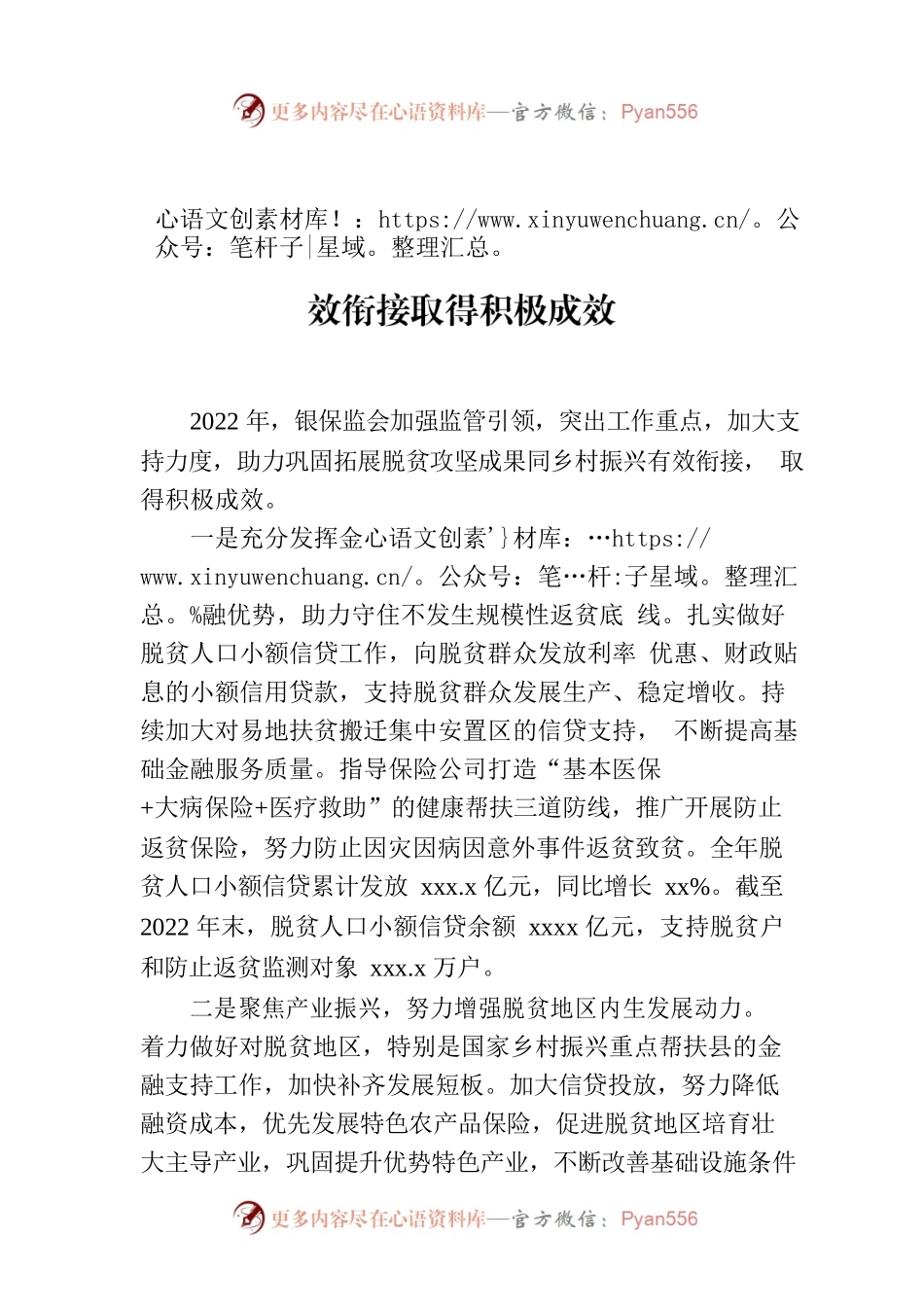 助力巩固拓展脱贫攻坚成果同乡村振兴有效衔接取得积极成效.docx_第1页