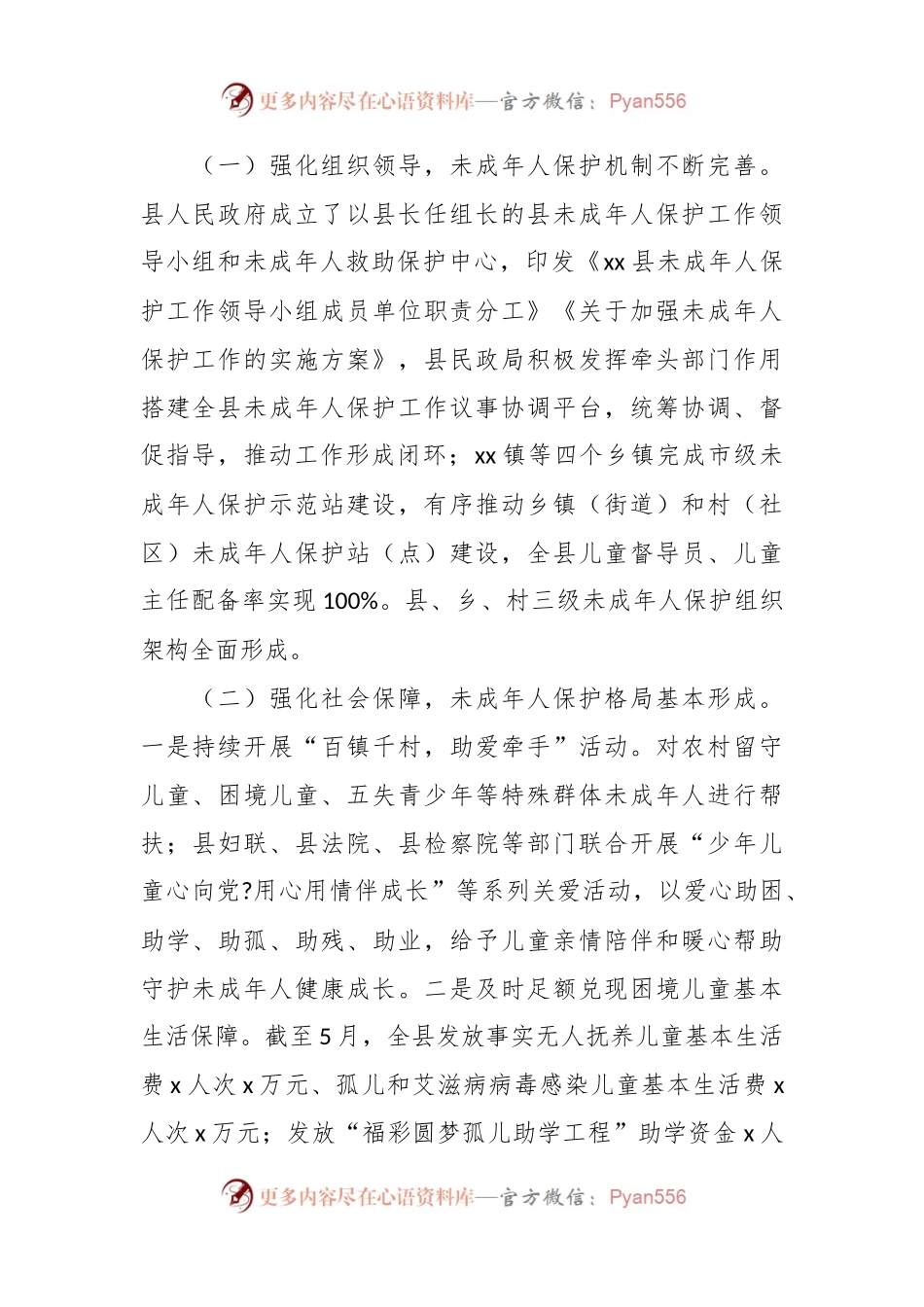 关于未成年人保护工作情况调查报告.docx_第2页