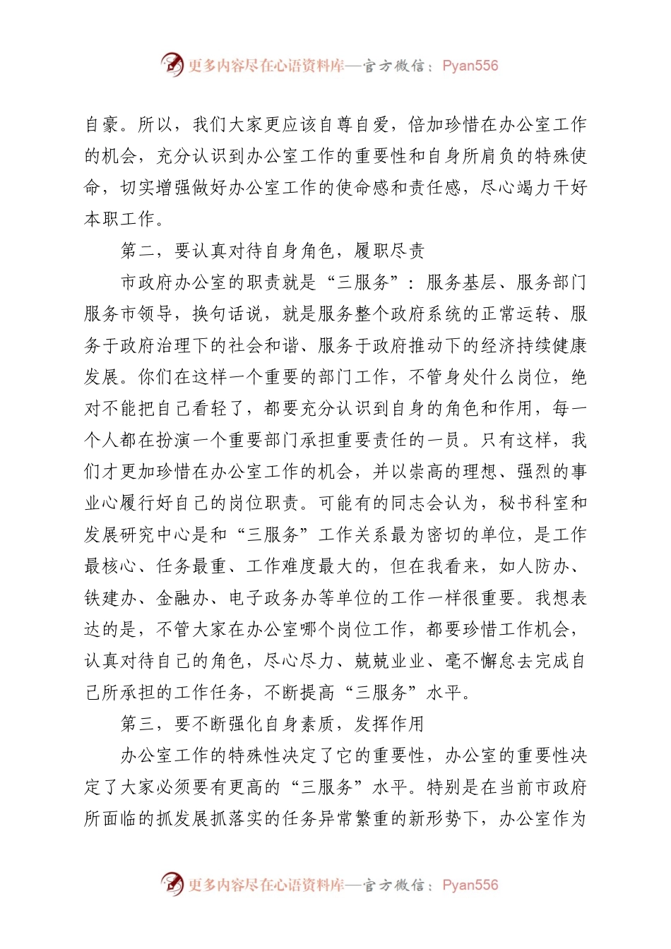 分管领导在政府办公室全体干部职工大会上的讲话.doc.docx_第2页