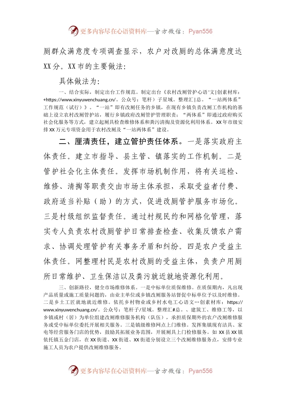 厕所革命工作经验交流材料.docx_第2页