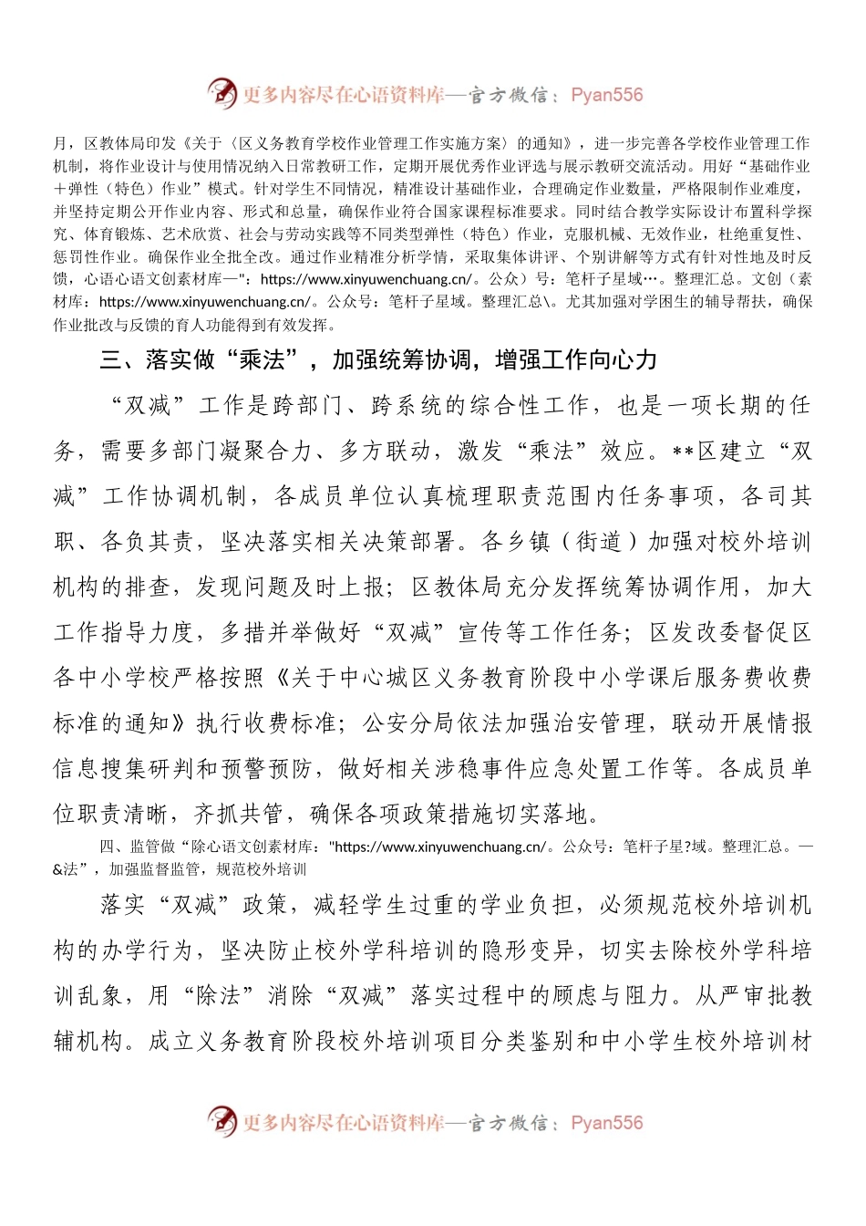 关于做好2022年教育“双减”政策的工作报告.docx_第2页