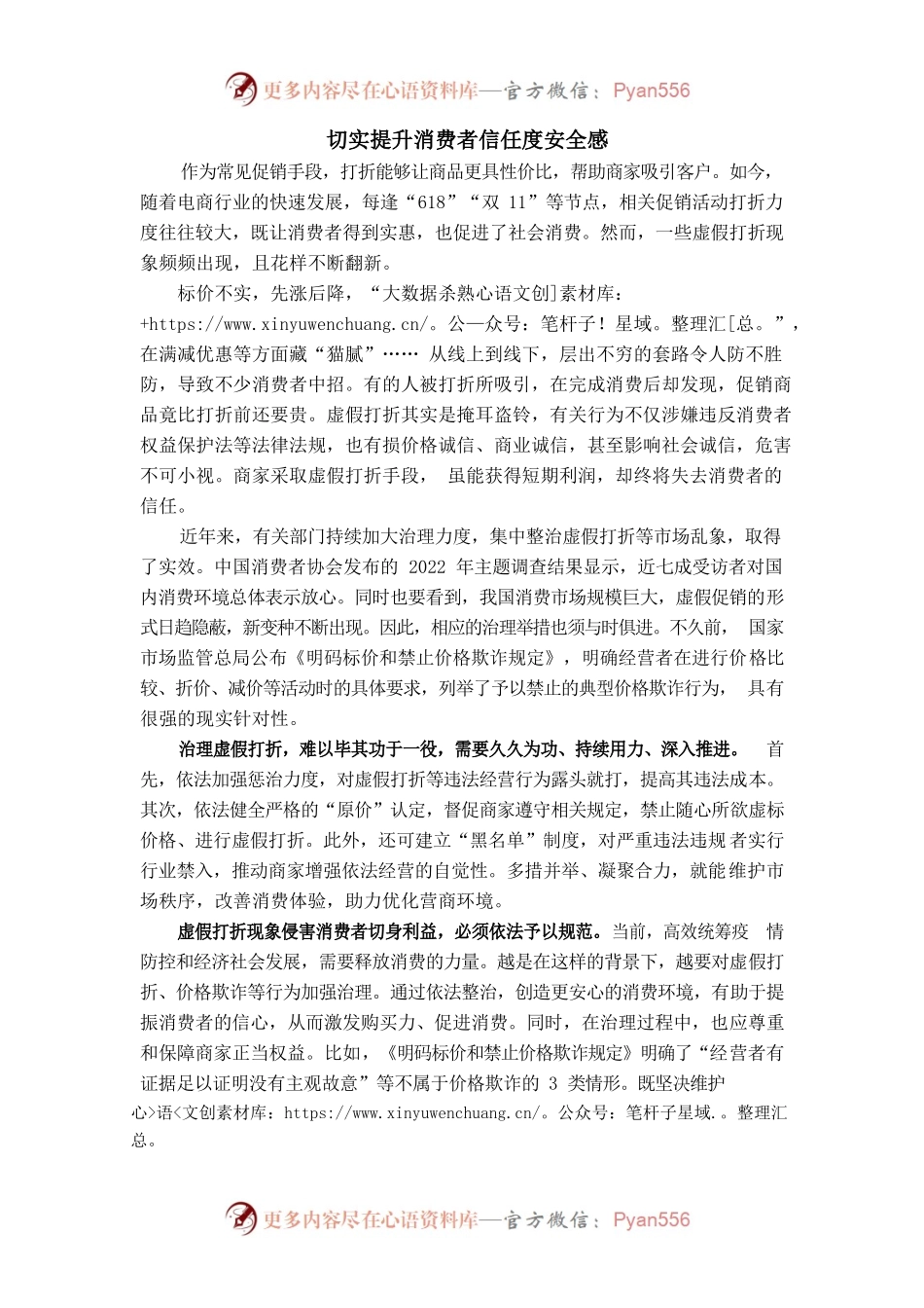切实提升消费者信任度安全感.docx_第1页