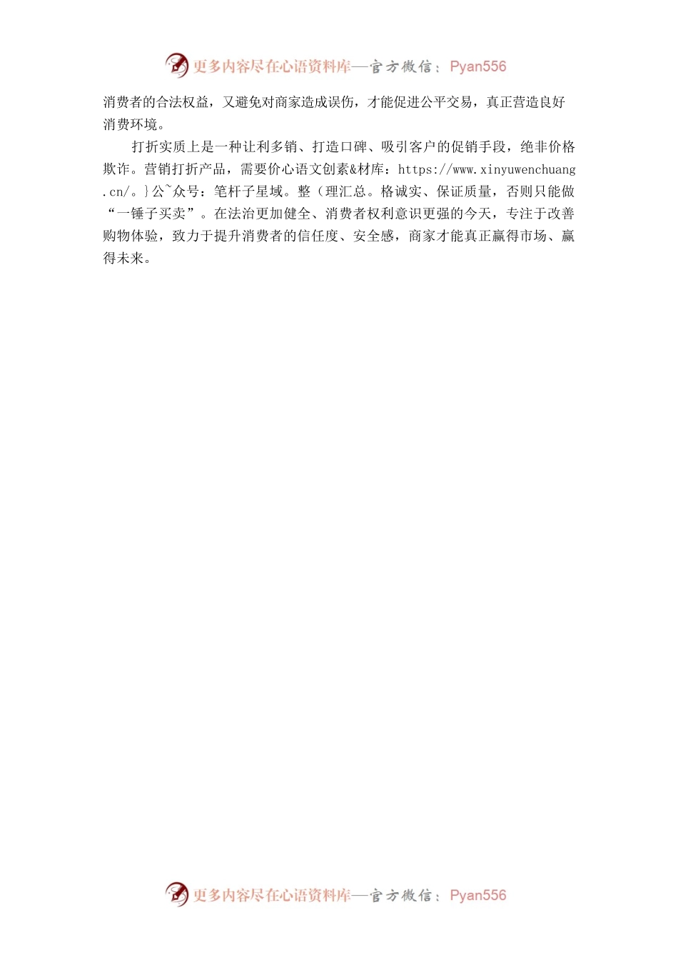 切实提升消费者信任度安全感.docx_第2页