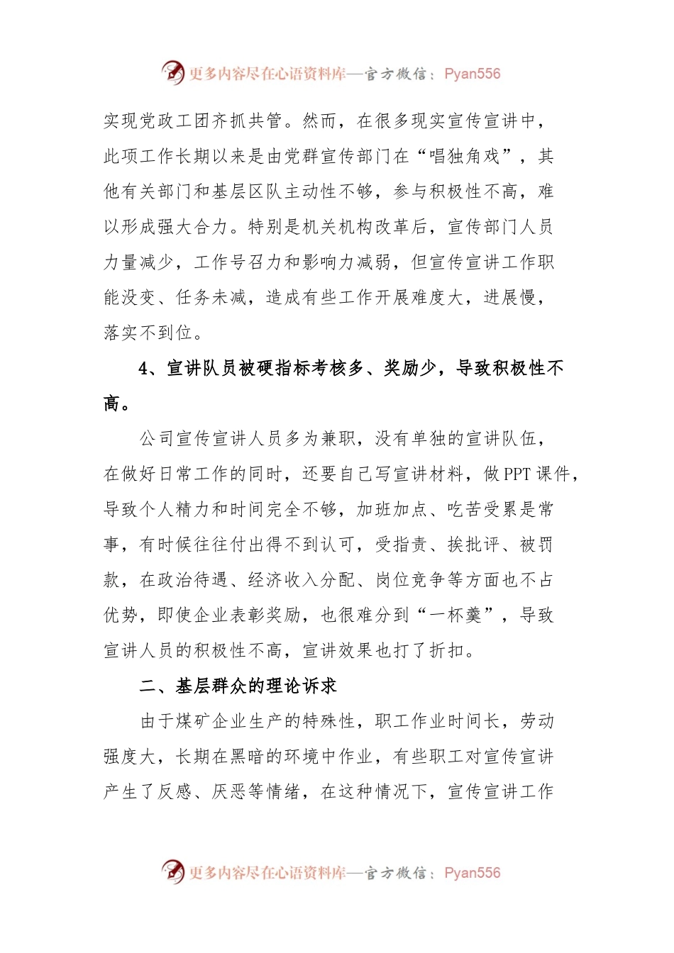关于开展基层职工宣传宣讲的调研报告.docx_第2页