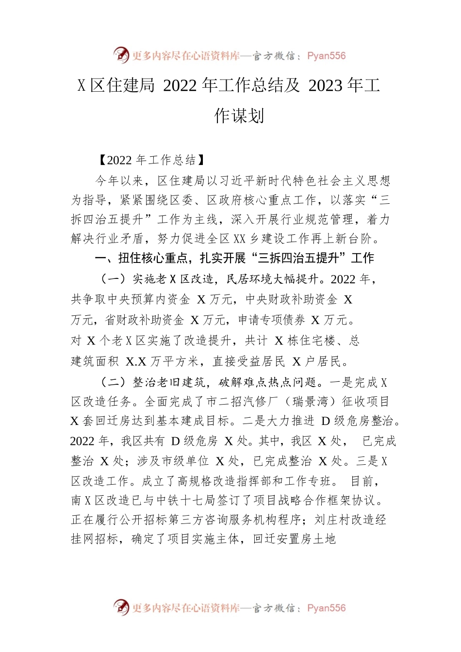 区住建局2022年工作总结及2023年工作谋划.docx_第1页