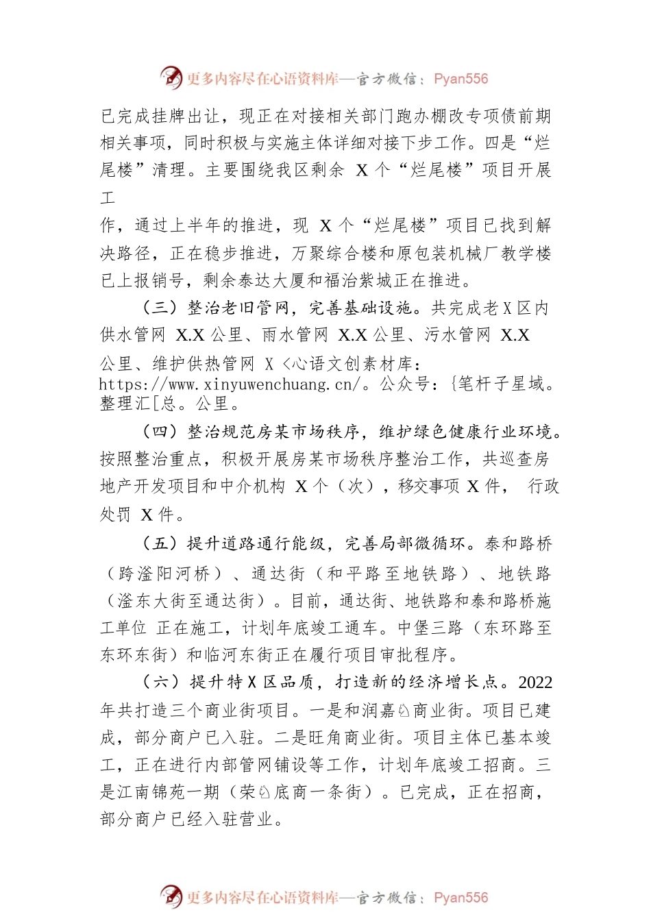 区住建局2022年工作总结及2023年工作谋划.docx_第2页