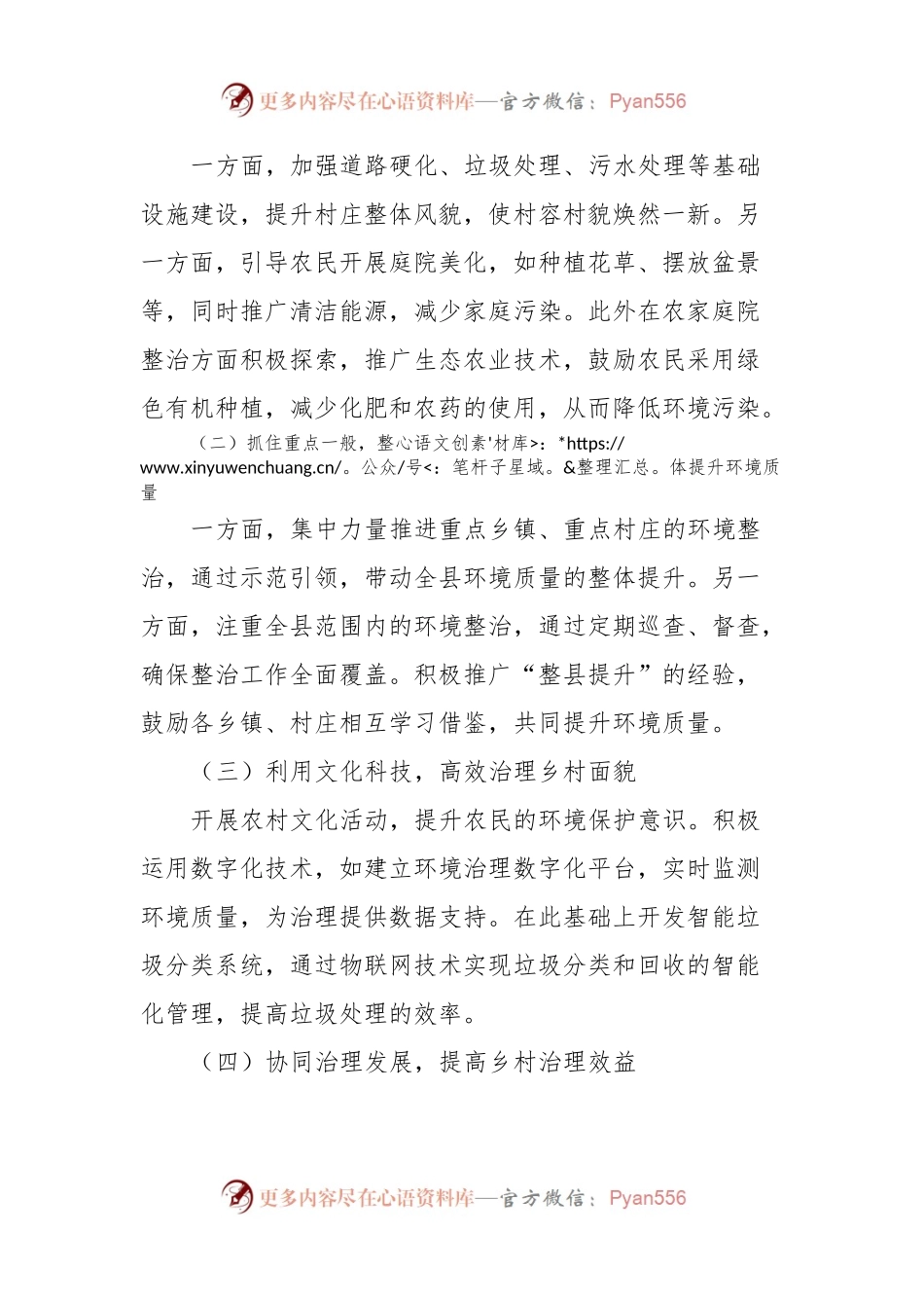 农村人居环境整治工作交流会讲话稿.docx_第2页