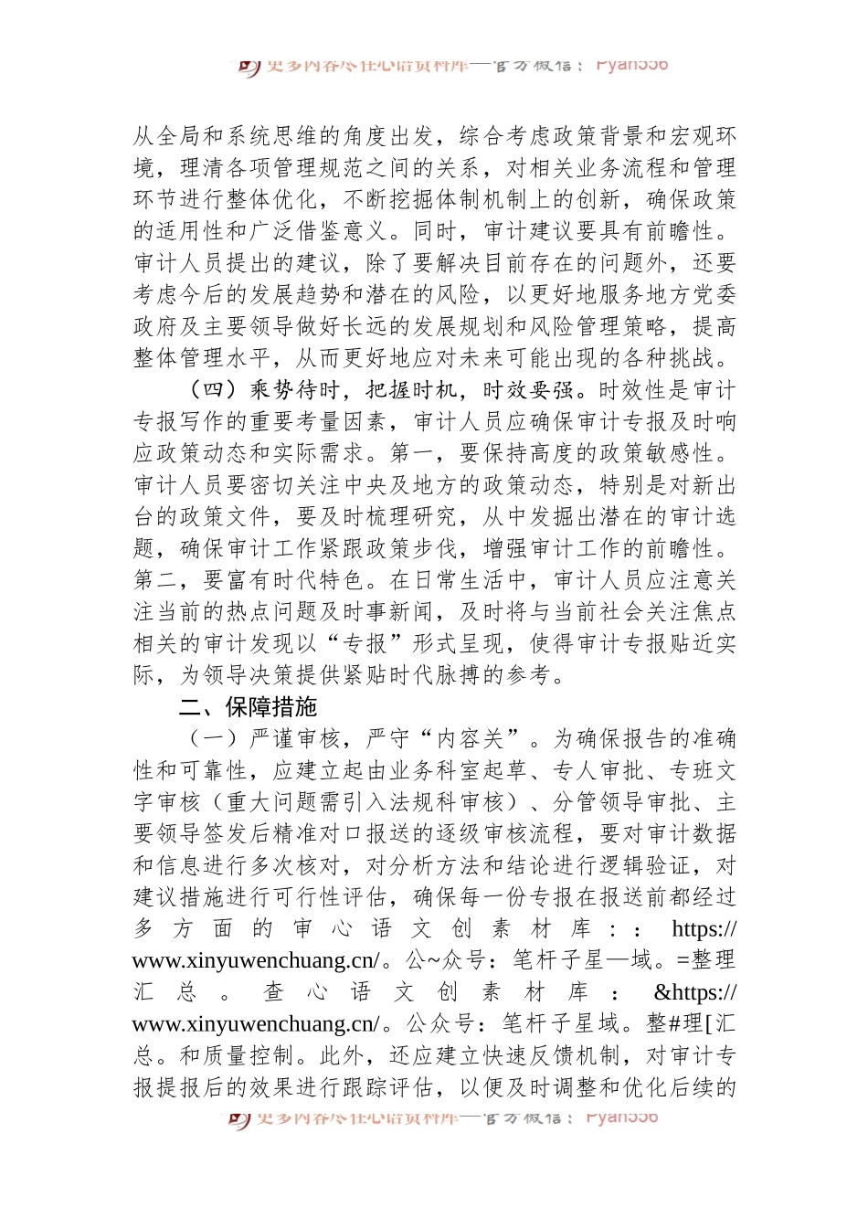 关于撰写审计专报的几点思考.docx_第2页