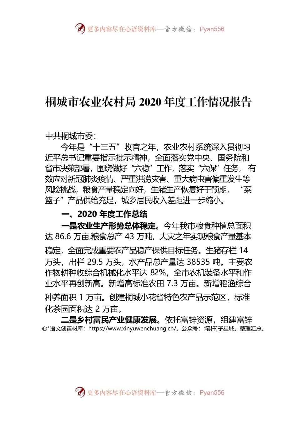 农业农村局2020年度工作报告.docx_第1页