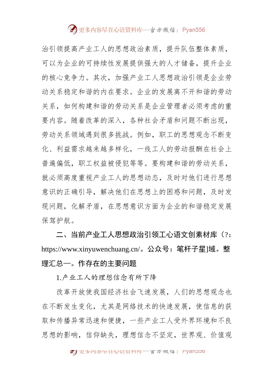 关于新时期加强产业工人思想政治工作引领的问题与思考.docx_第2页