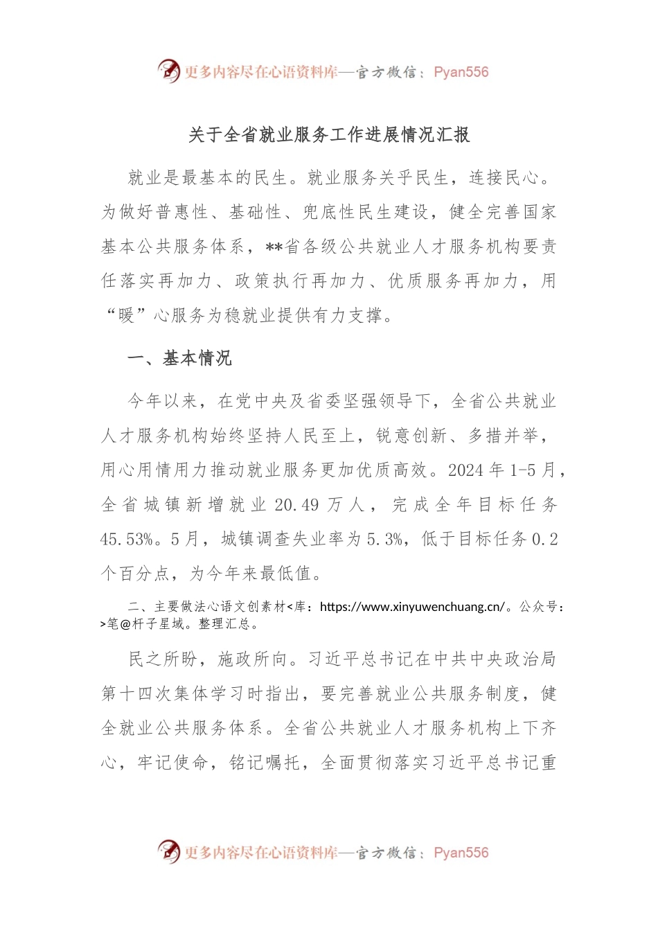关于全省就业服务工作进展情况汇报.docx_第1页