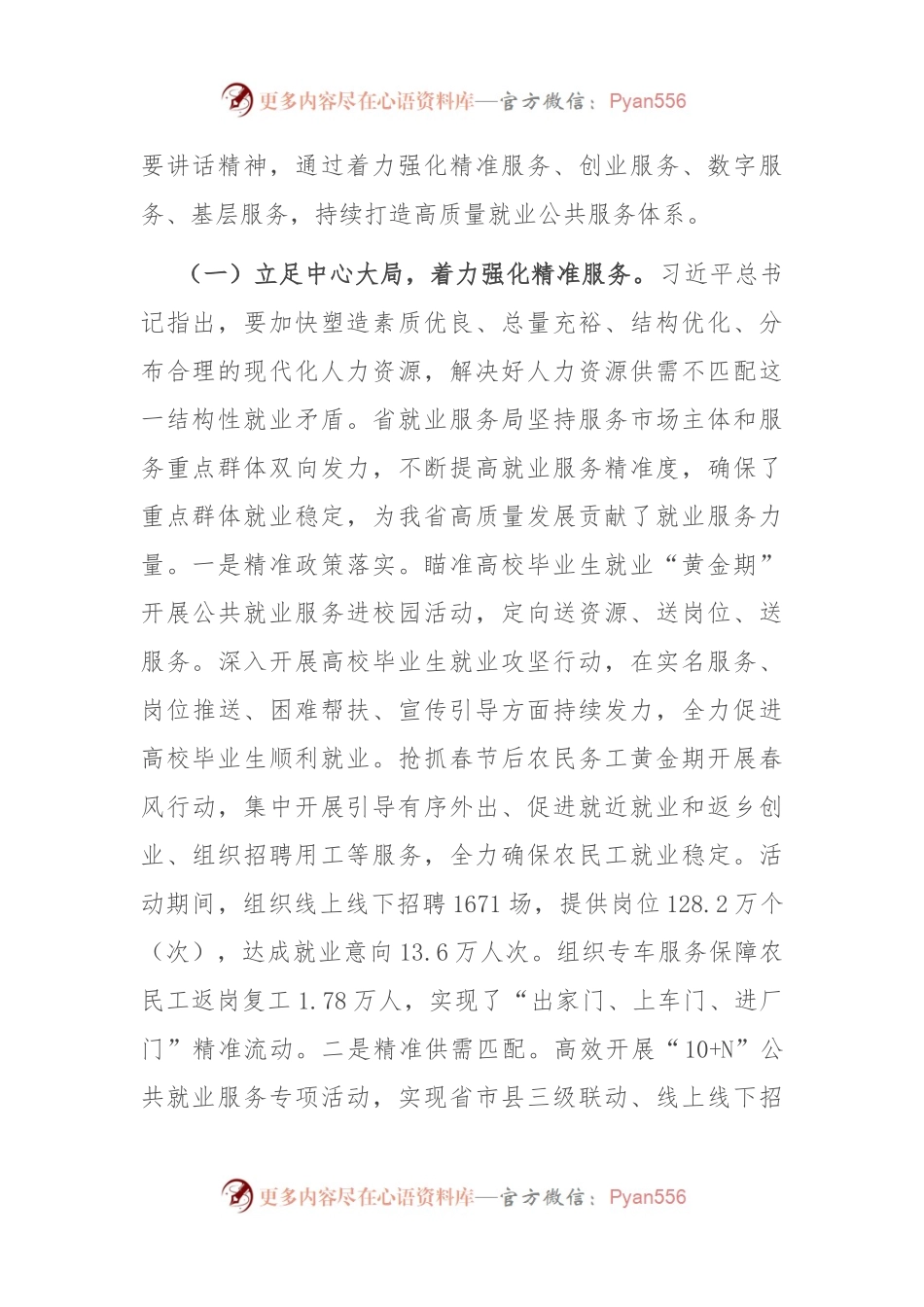 关于全省就业服务工作进展情况汇报.docx_第2页